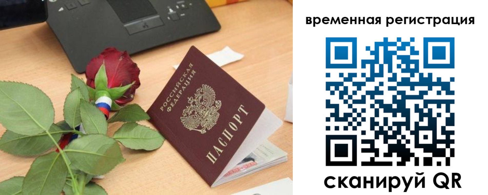 миграционный учет в Учалы
