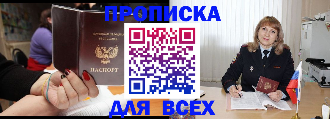 прописка от собственника в Учалы