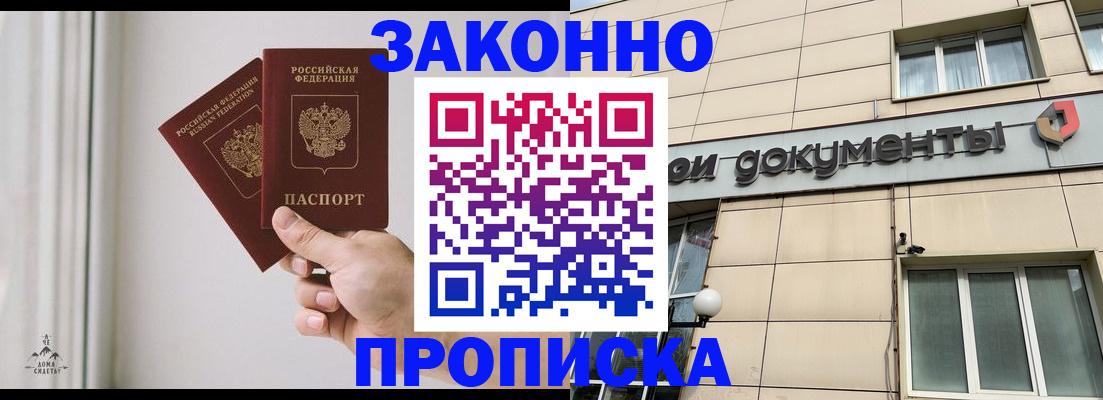прописка в Учалы