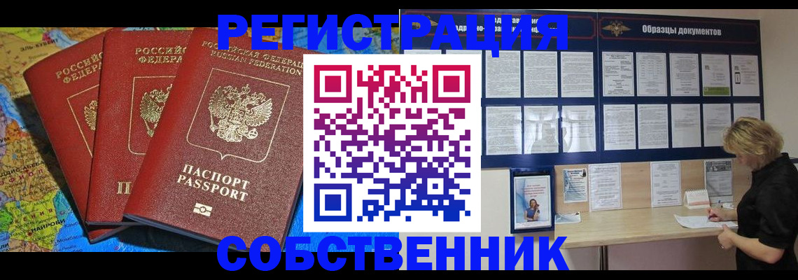 прописка 2025 в Учалы