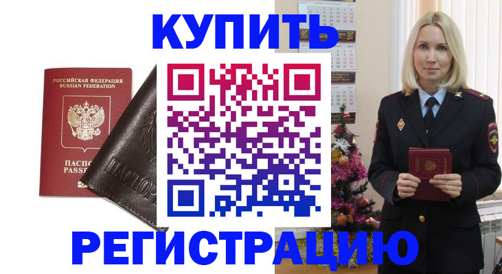 купить прописку в Учалы